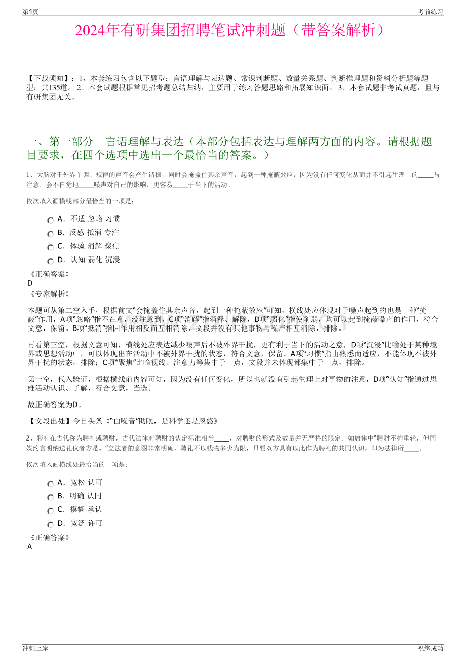 2024年有研集团招聘笔试冲刺题（带答案解析）.pdf_第1页