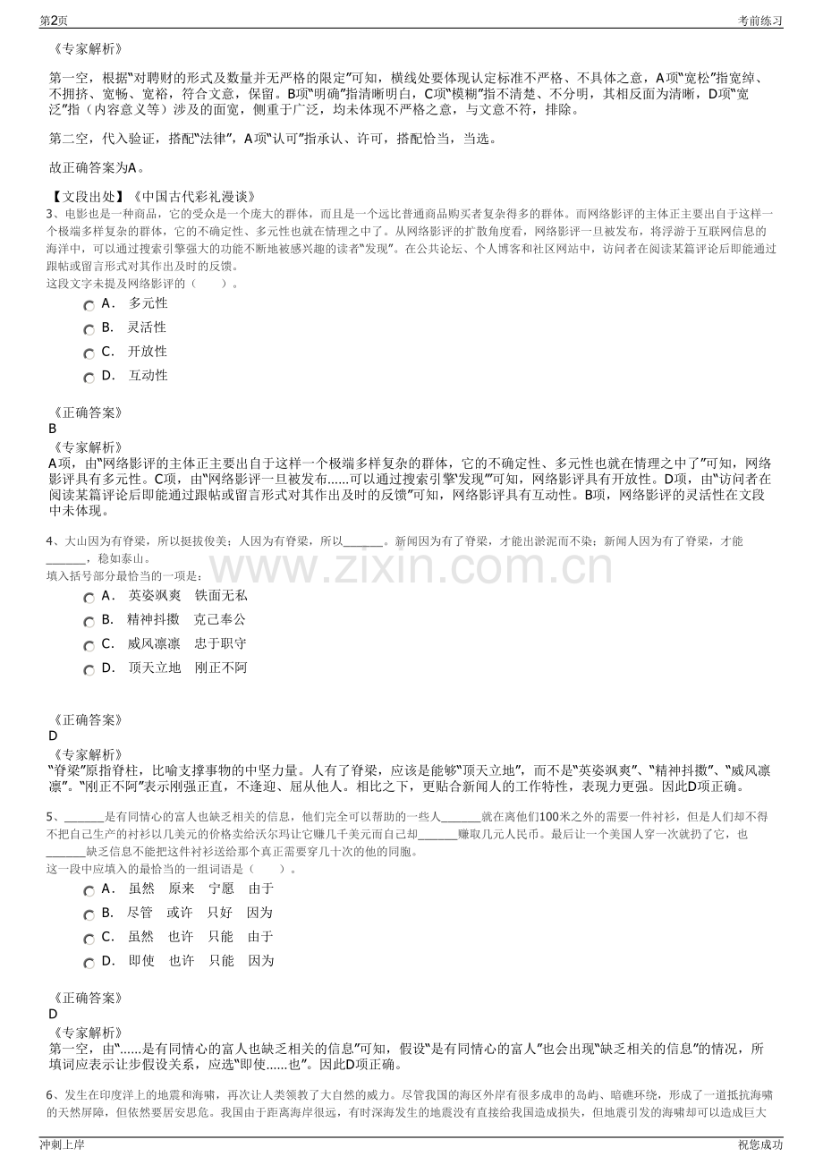 2024年有研集团招聘笔试冲刺题（带答案解析）.pdf_第2页