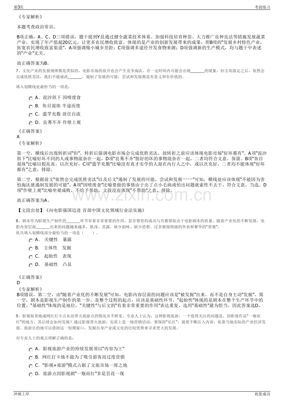 2024年上海电气集团招聘笔试冲刺题（带答案解析）.pdf_第3页