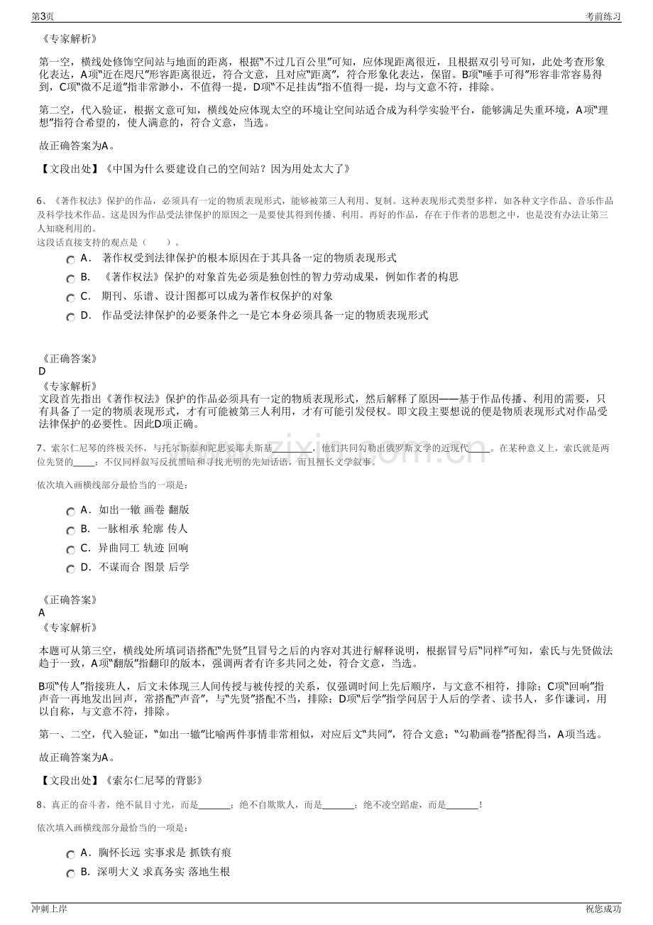 2024年国电集团招聘笔试冲刺题（带答案解析）.pdf_第3页