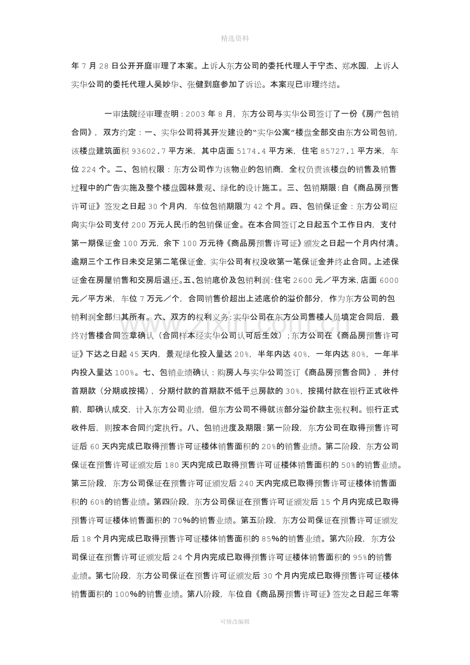 厦门东方设计装修工程有限公司与福建省实华房地产开发有限公司商品房包销合同纠纷案.doc_第2页