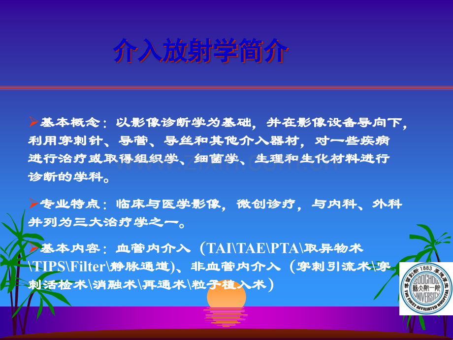 妇产科大出血的介入治疗.ppt_第2页