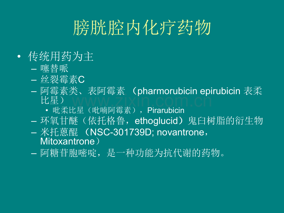 膀胱癌化疗的进展ppt课件.ppt_第3页