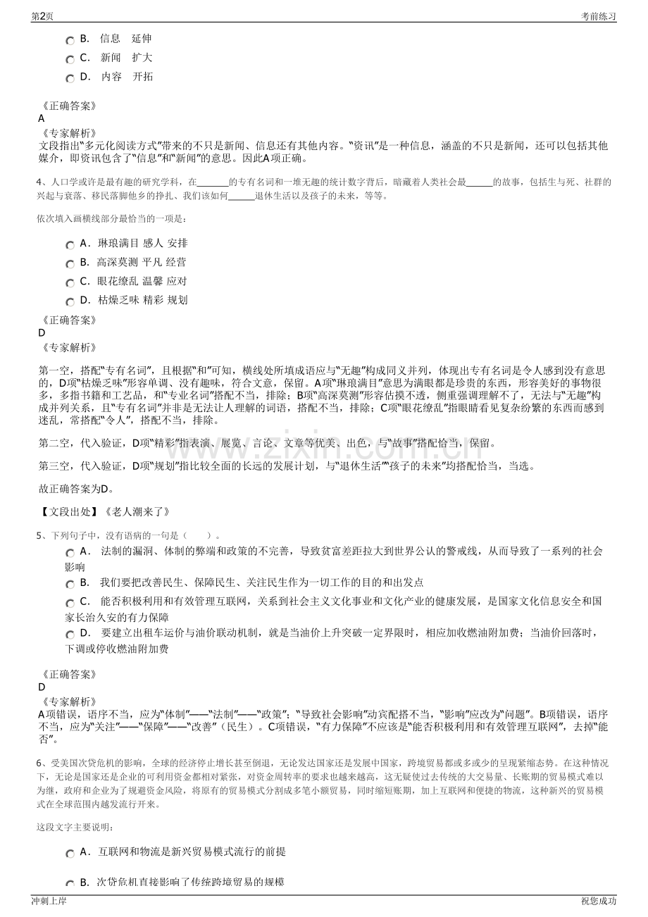 2024年陕旅集团招聘笔试冲刺题（带答案解析）.pdf_第2页