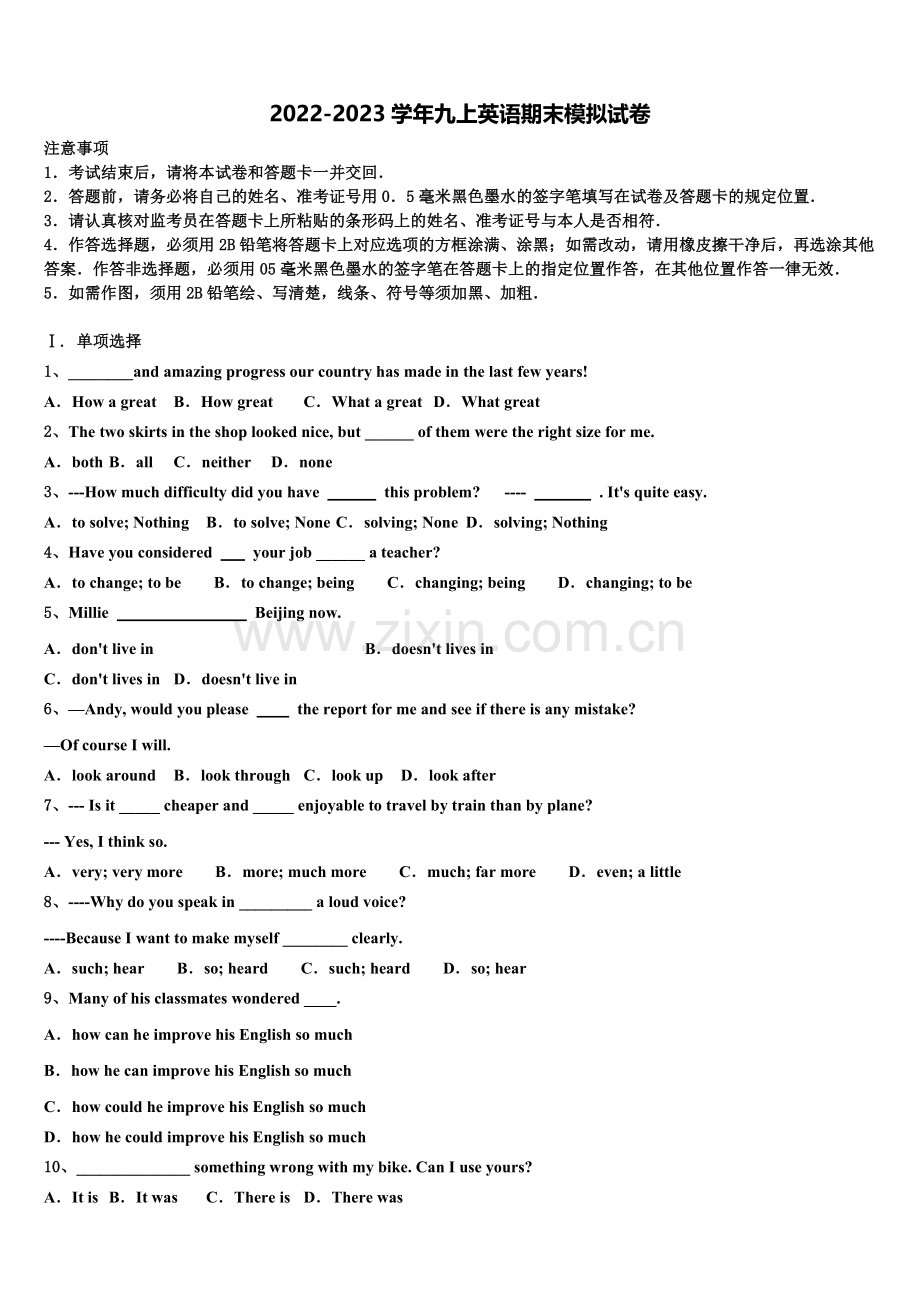 2023届新疆生产建设兵团二中学英语九年级第一学期期末学业质量监测试题含解析.doc_第1页