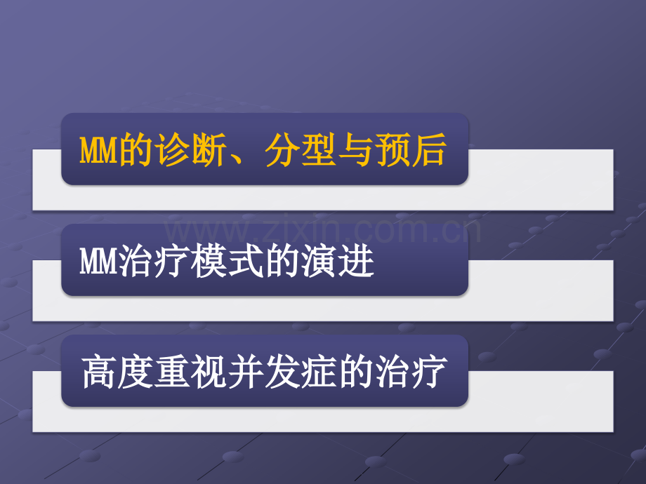 多发性骨髓瘤的诊断与治疗ppt课件.ppt_第2页