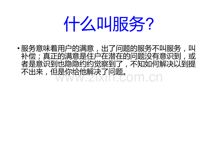 物业管理服务礼仪.ppt_第2页