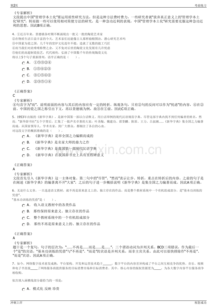 2024年中林集团招聘笔试冲刺题（带答案解析）.pdf_第2页