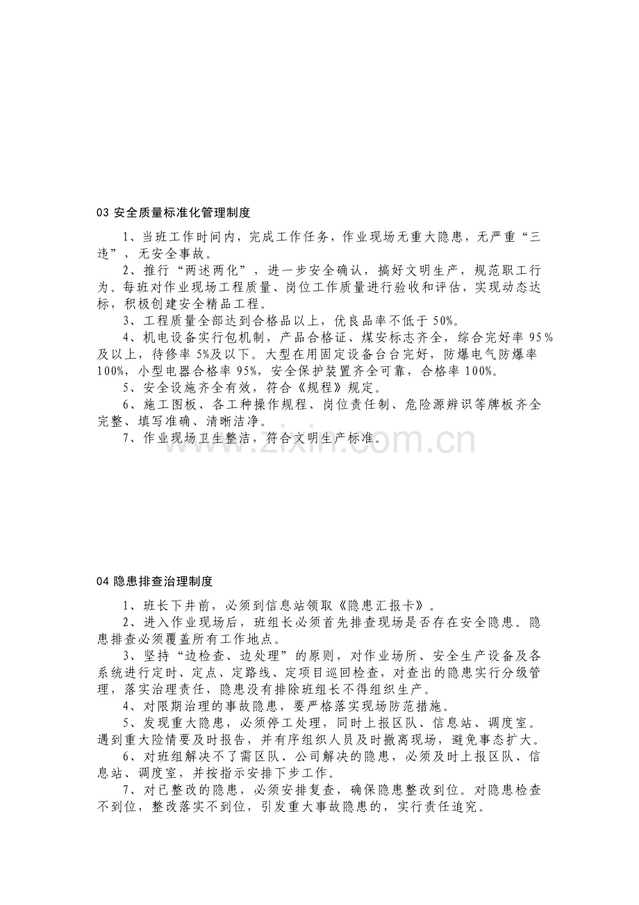 班组安全管理规章制度汇编.docx_第2页