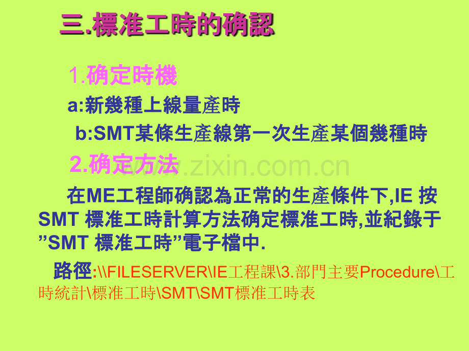 SMT标准工时计算方法.ppt_第3页