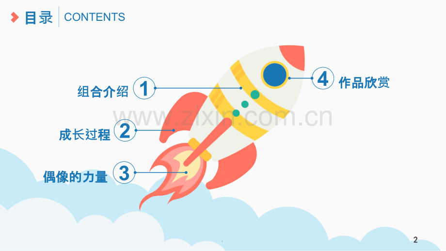 正能量偶像PPT课件.pptx_第2页