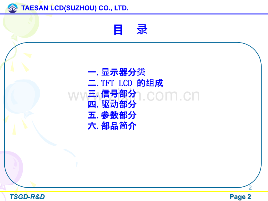 LCD-进行学习资料PPT课件.pptx_第2页