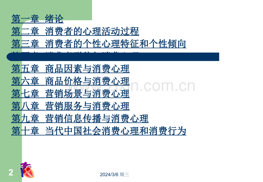 消费心理学PPT.ppt_第2页