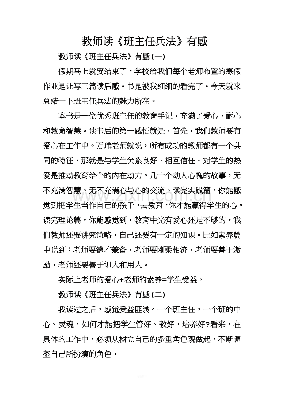 教师读《班主任兵法》有感.doc_第1页