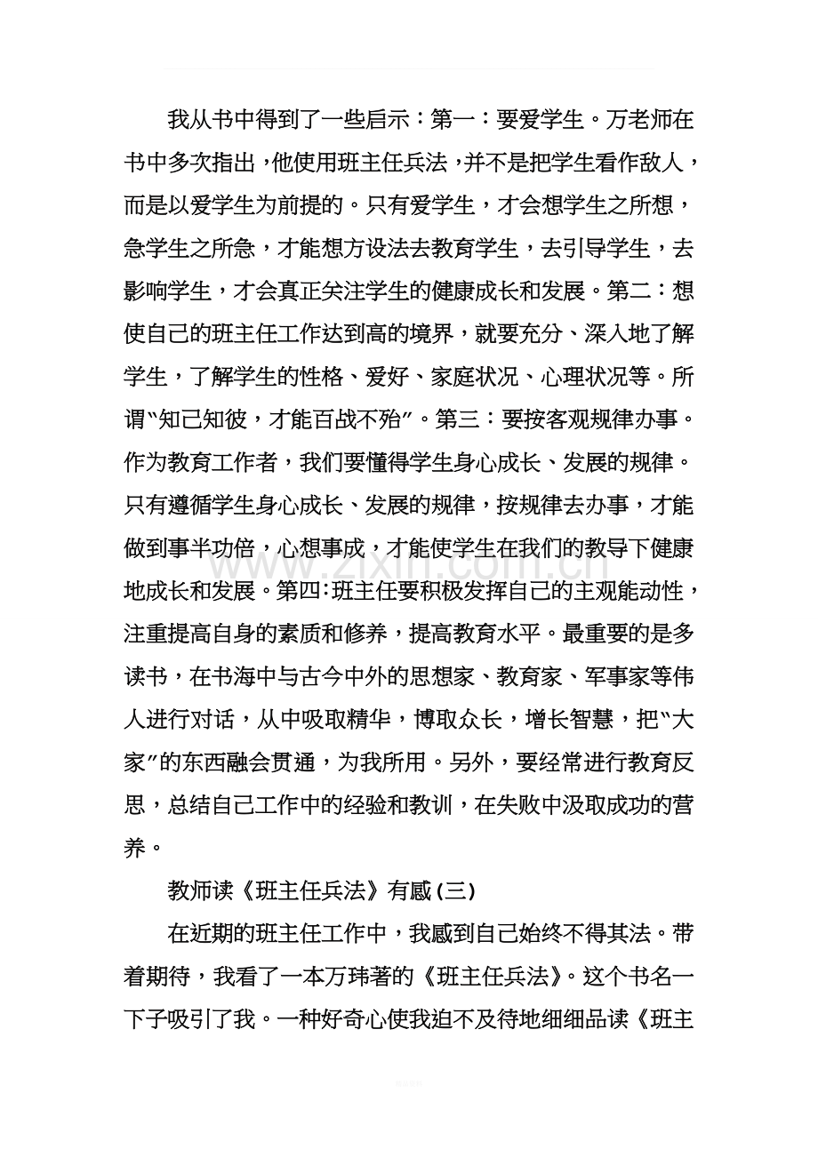 教师读《班主任兵法》有感.doc_第2页