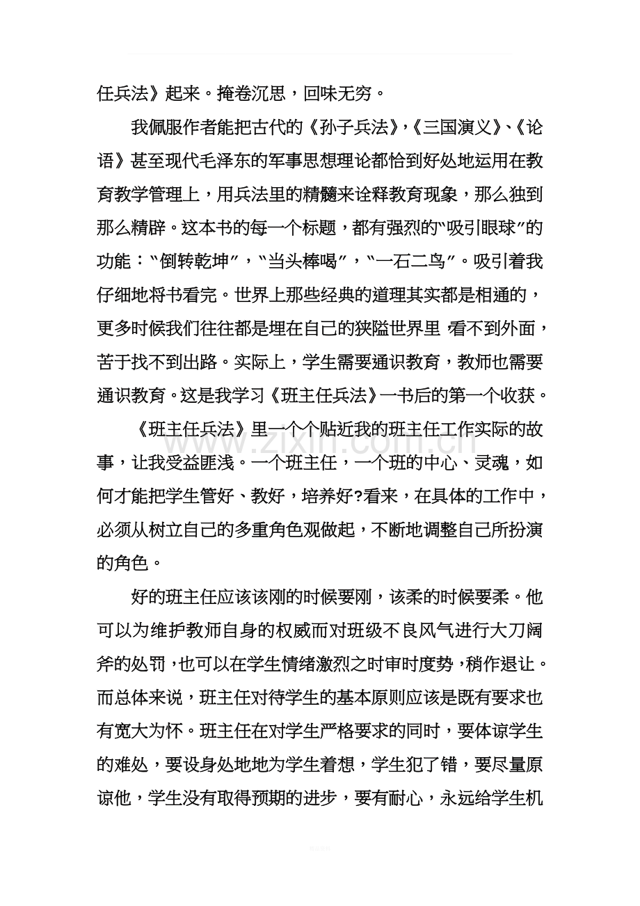 教师读《班主任兵法》有感.doc_第3页