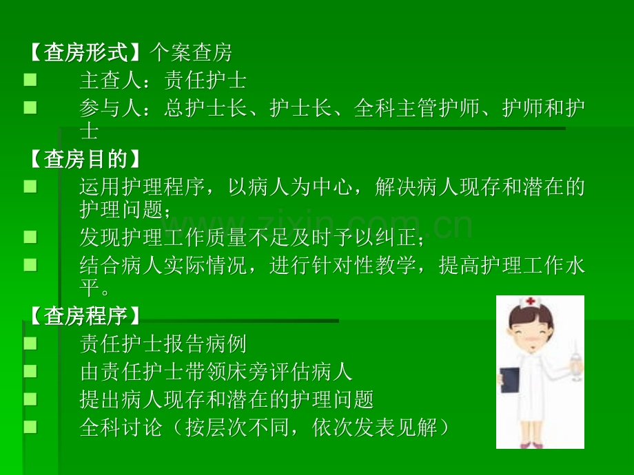 护理查房：肾癌根治术病人的护理ppt课件.ppt_第2页