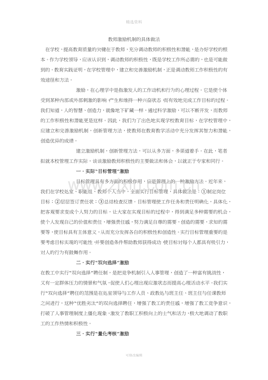 教师激励机制的具体做法.docx_第1页