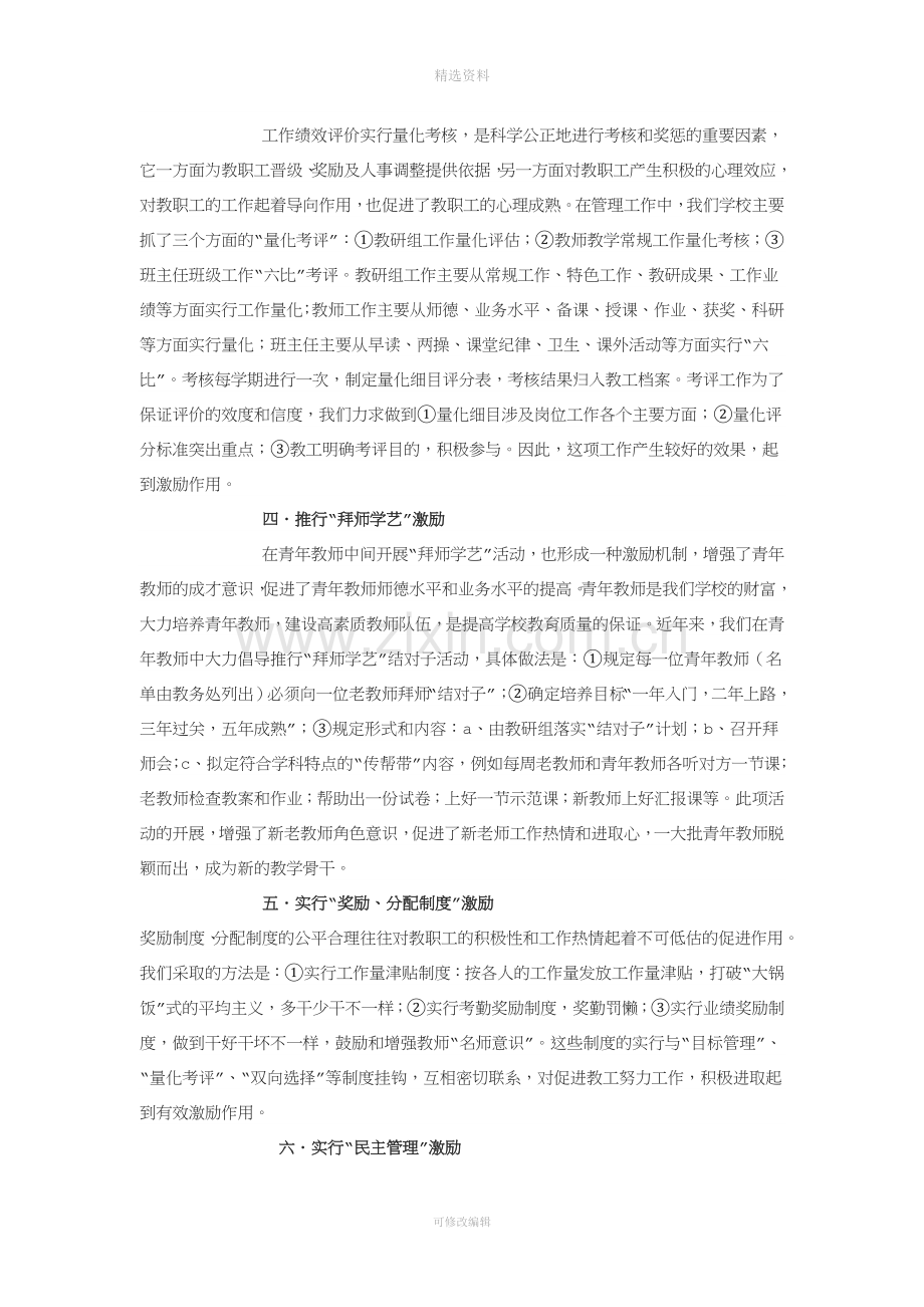 教师激励机制的具体做法.docx_第2页