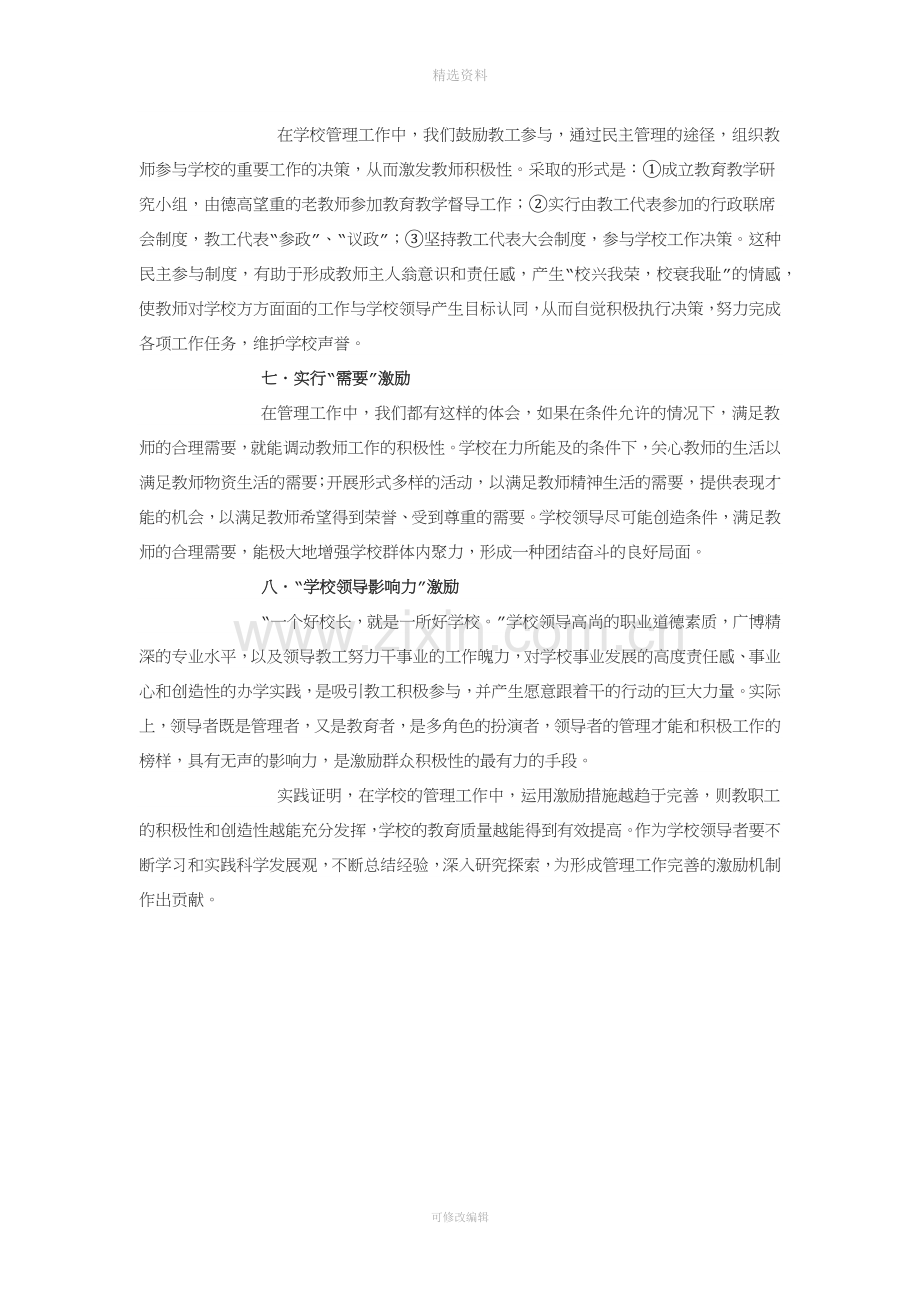 教师激励机制的具体做法.docx_第3页