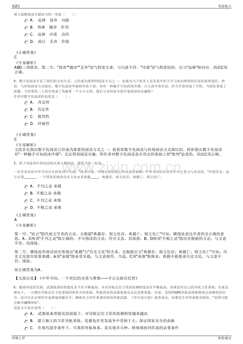 2024年中化蓝天集团招聘笔试冲刺题（带答案解析）.pdf_第2页