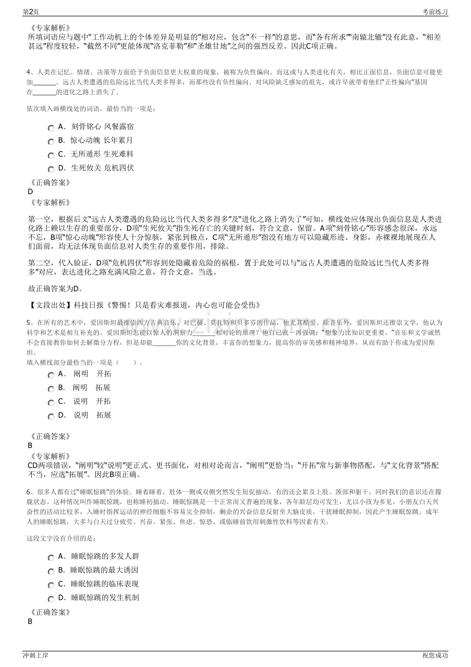 2024年世茂集团招聘笔试冲刺题（带答案解析）.pdf_第2页