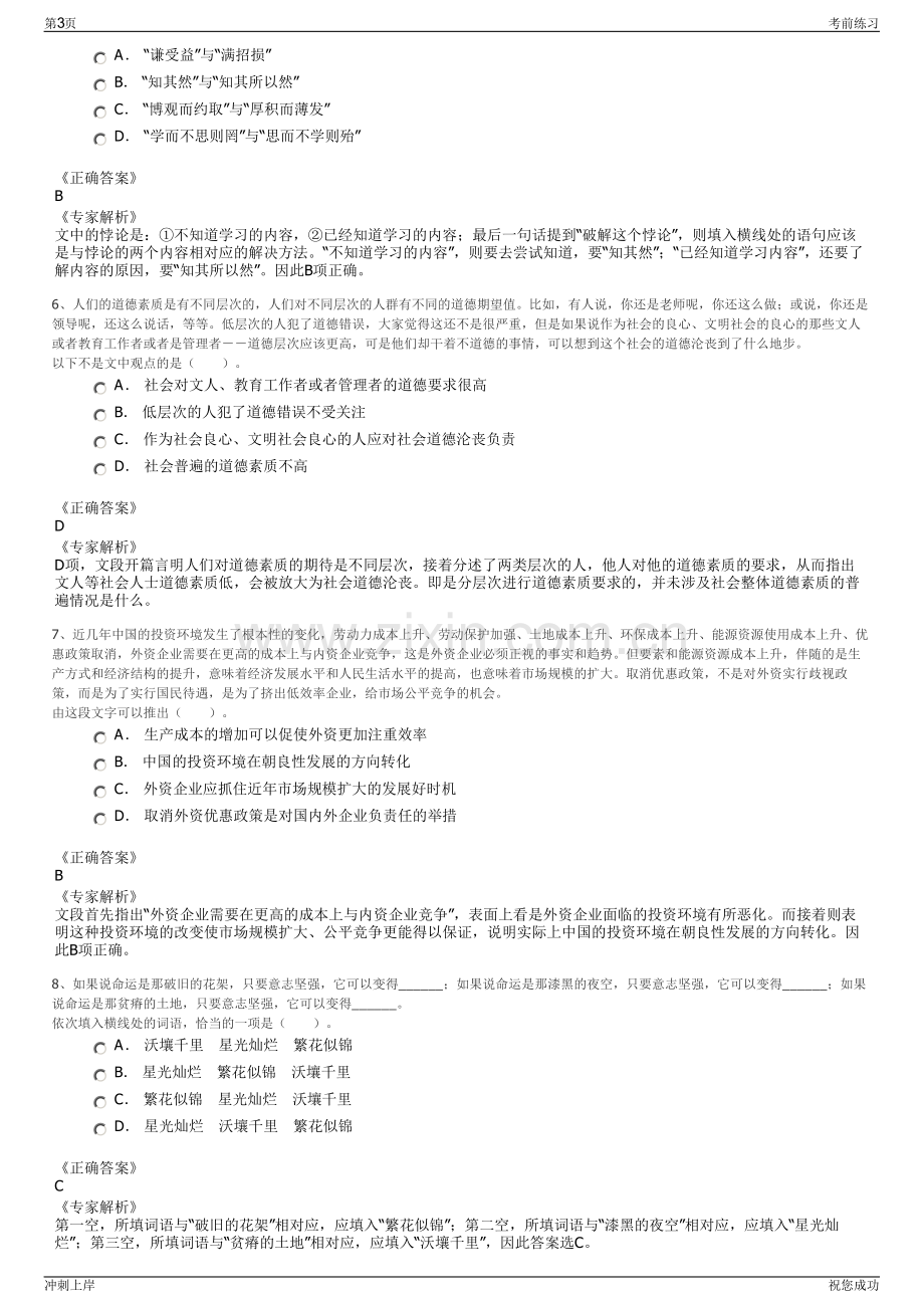 2024年兴港集团招聘笔试冲刺题（带答案解析）.pdf_第3页