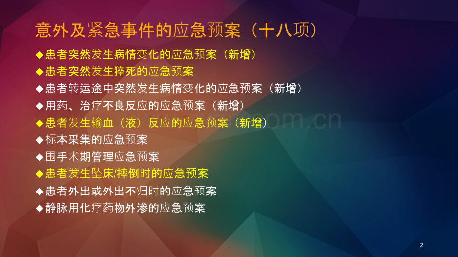 应急预案演练PPT课件.ppt_第2页