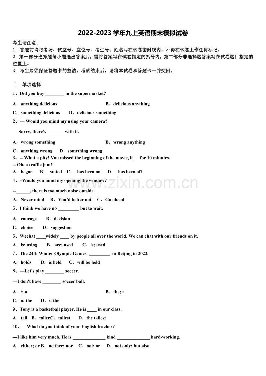 2022-2023学年江苏省南京高淳区四校联考英语九年级第一学期期末统考试题含解析.doc_第1页