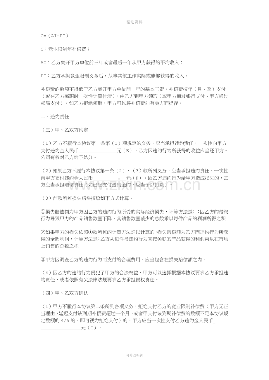 企业员工竞业限制合同.doc_第2页