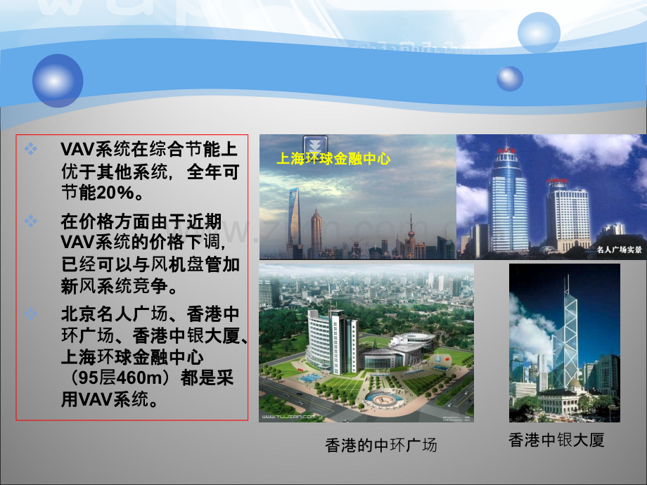 超高层建筑空调设计总结PPT课件.ppt_第2页