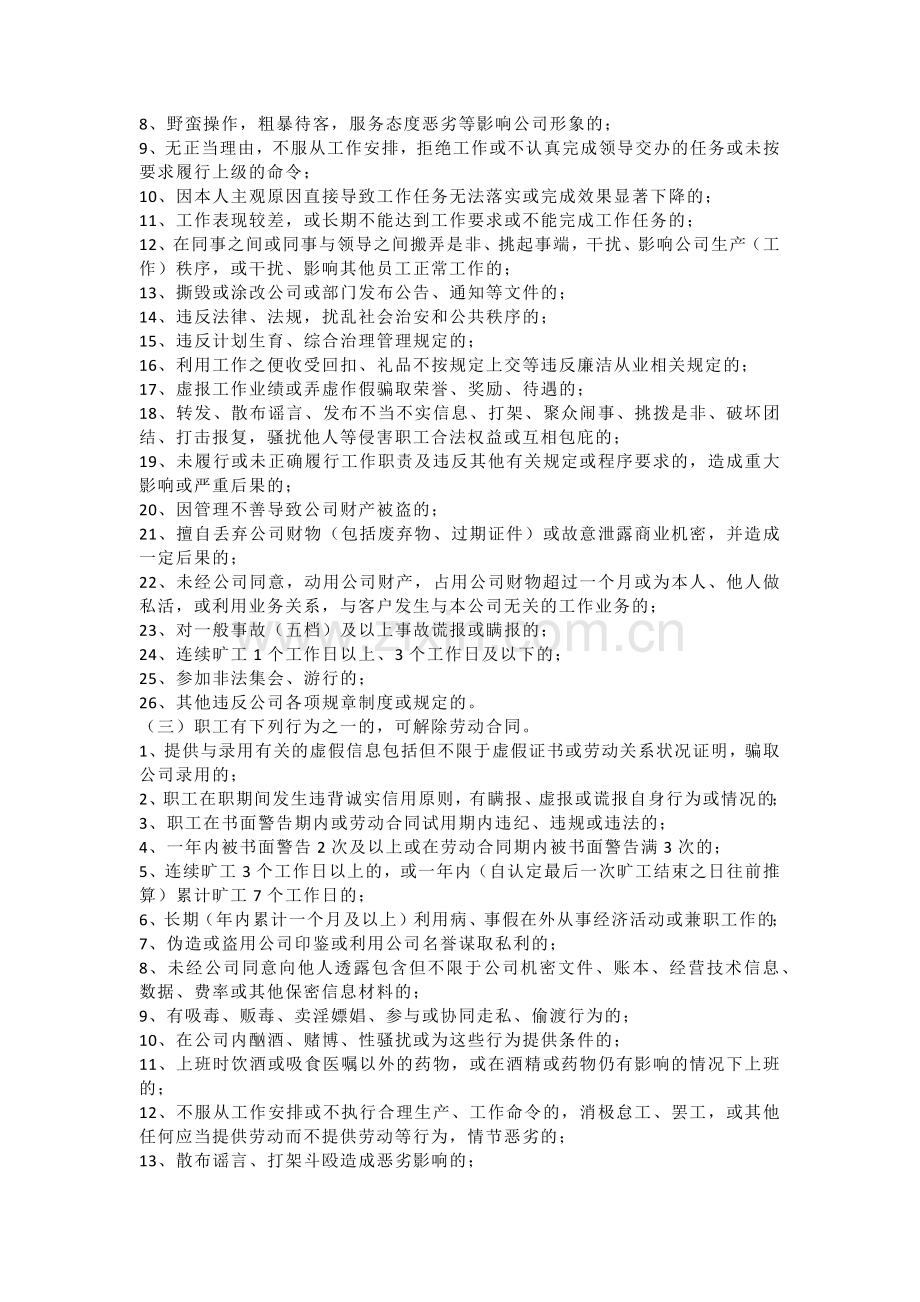 企业管理资料：某公司职工奖惩办法.docx_第2页