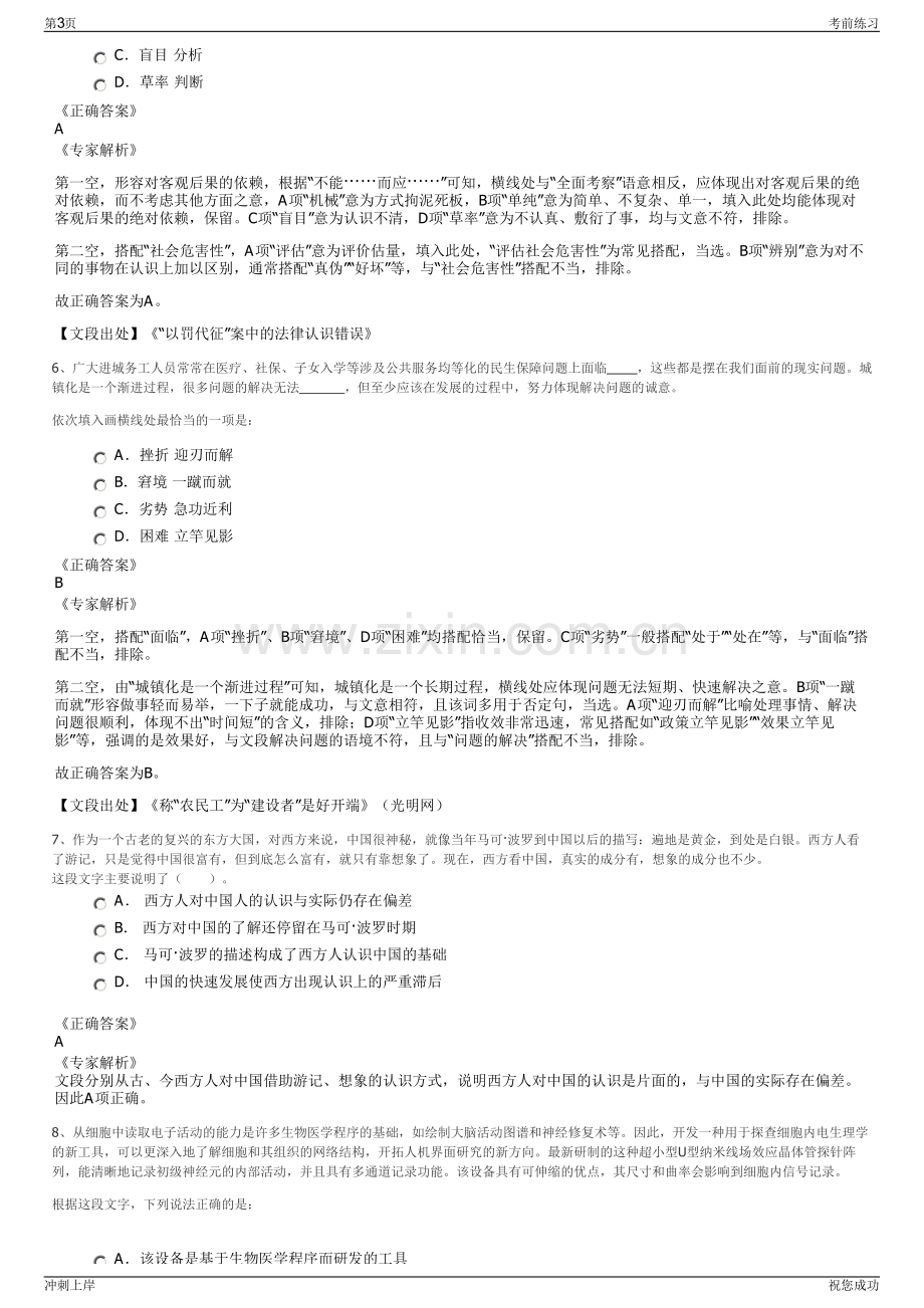 2024年湖南投资集团招聘笔试冲刺题（带答案解析）.pdf_第3页