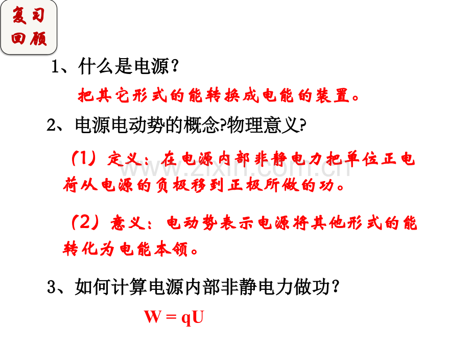 闭合电路欧姆定律公开课.ppt_第3页