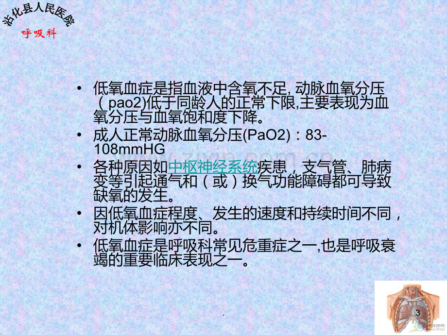 低氧血症PPT课件.ppt_第3页