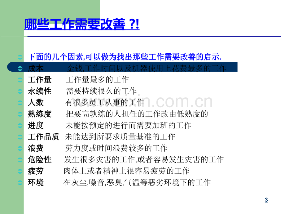 IE七大手法培训教材.ppt_第3页