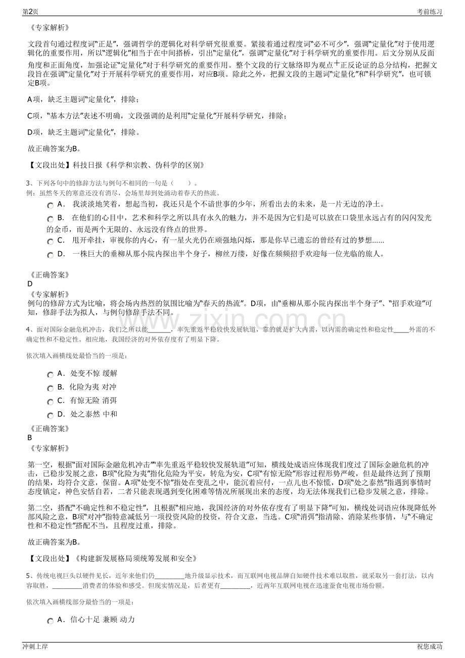 2024年中铁集团招聘笔试冲刺题（带答案解析）.pdf_第2页