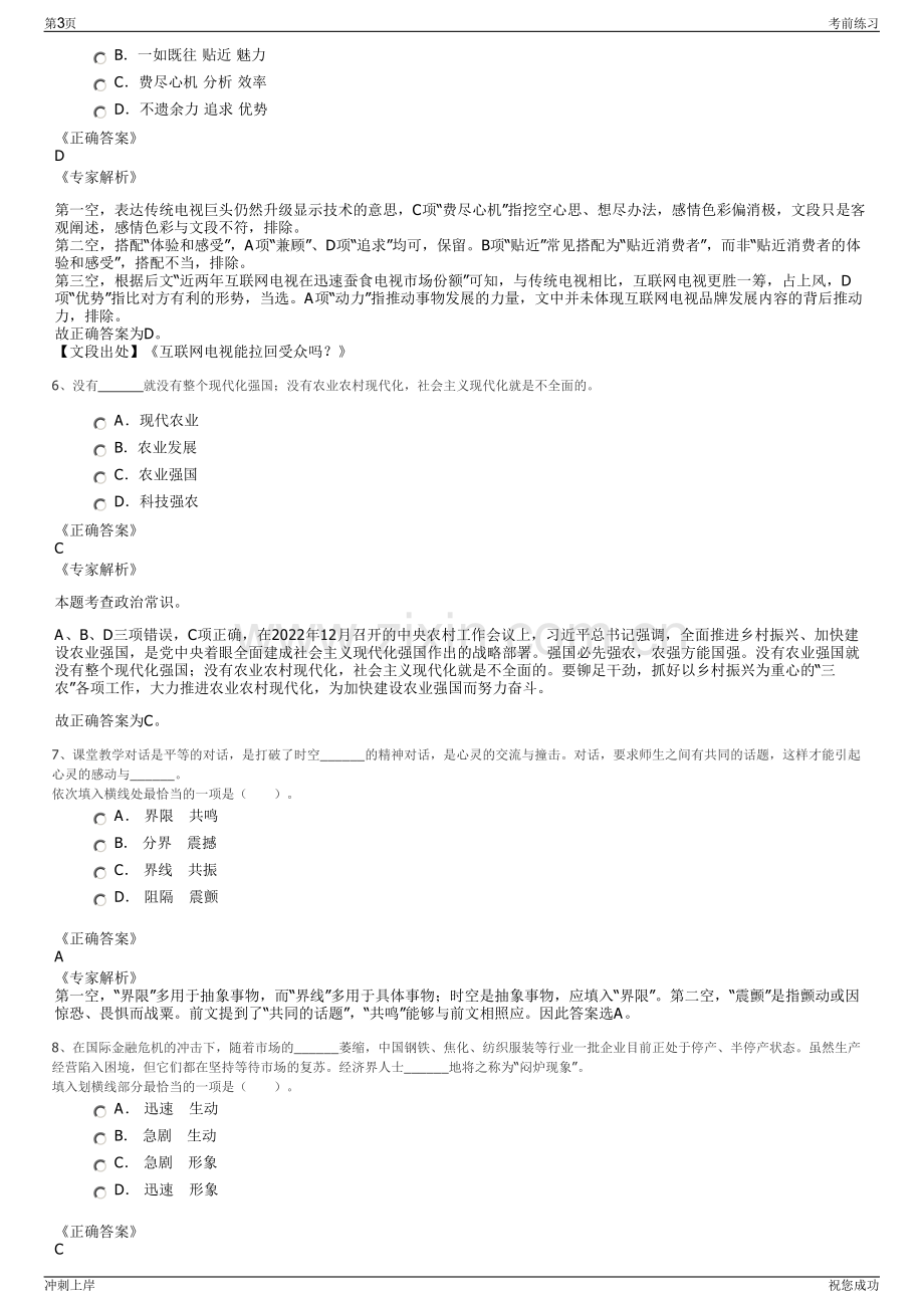 2024年中铁集团招聘笔试冲刺题（带答案解析）.pdf_第3页