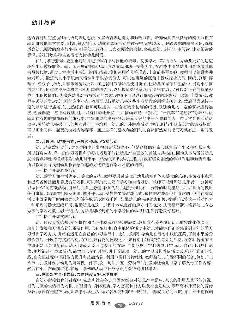 幼小衔接活动中如何培养幼儿的学习习惯.pdf_第2页