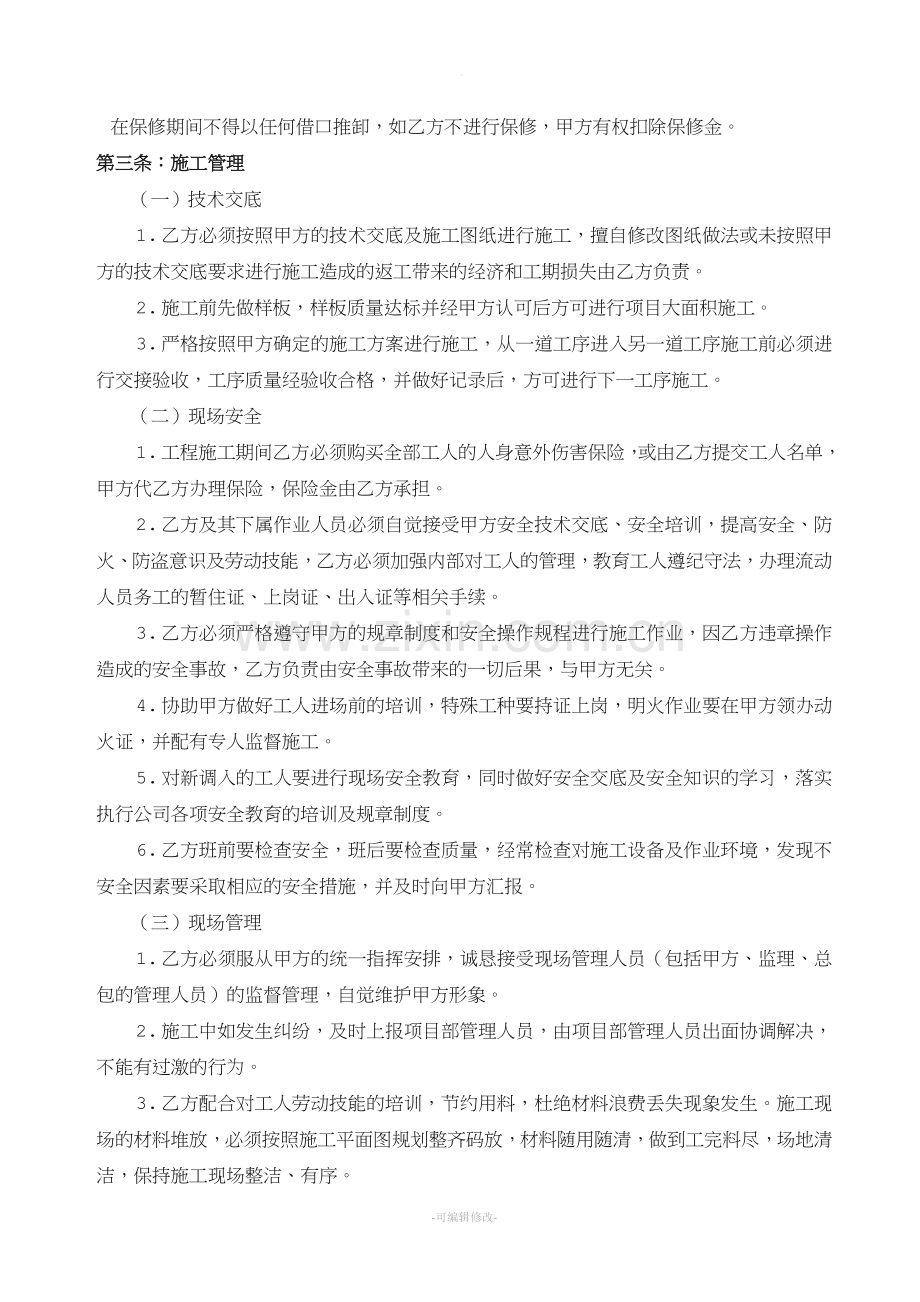 建筑装饰工程劳务分包合同(包清工).doc_第2页