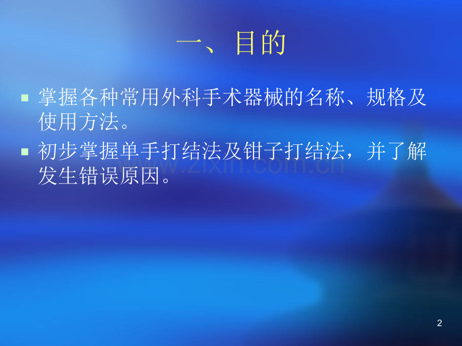 外科手术器械与打结法PPT课件.ppt_第2页