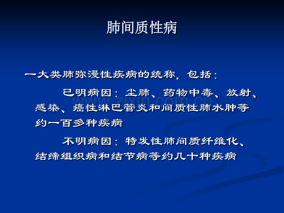 肺间质性病变的影像表现.ppt_第3页