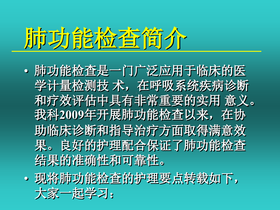 肺功能检查的护理及评估.ppt_第2页