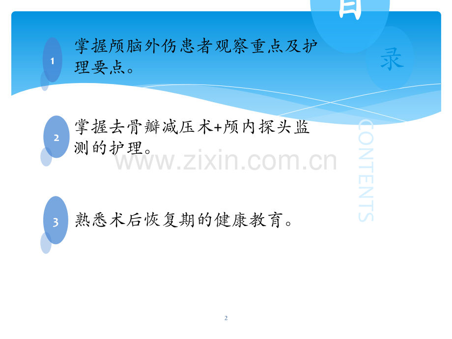 小儿重型颅脑损伤的护理查房ppt课件.pptx_第2页