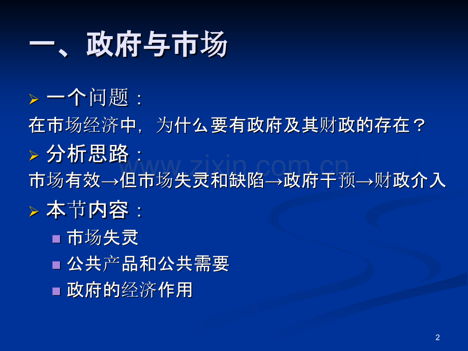 财政概念和财政职能PPT课件.ppt_第2页