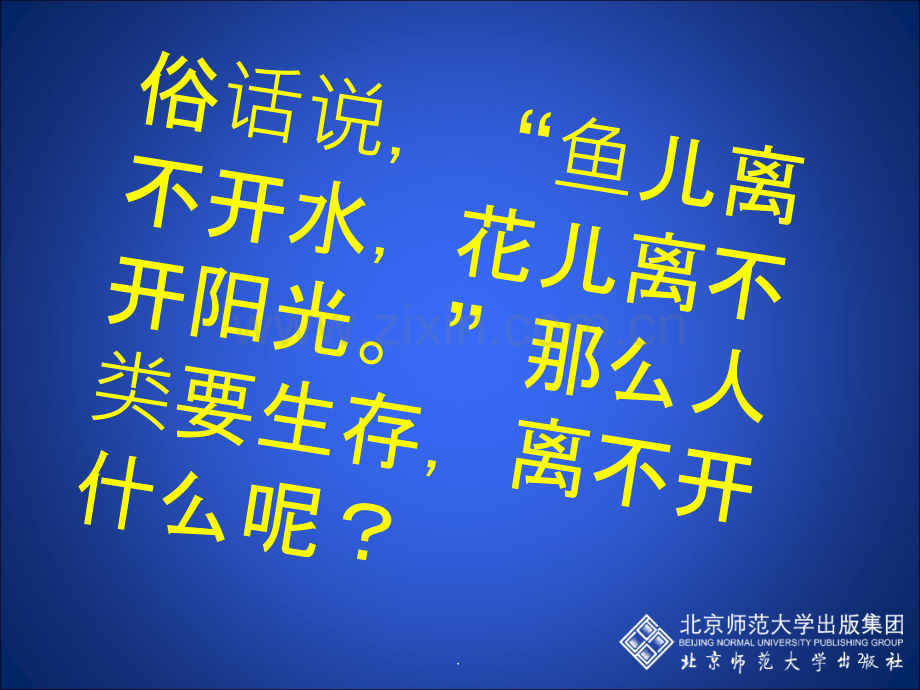 人体细胞获取氧气的过程.ppt_第2页