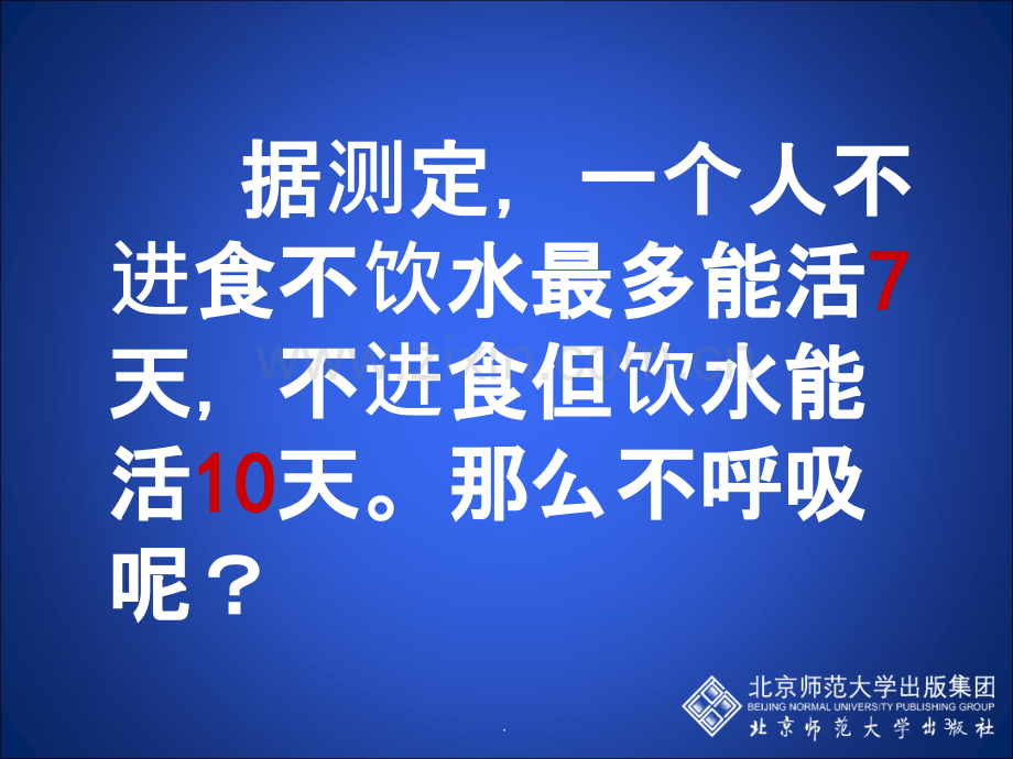 人体细胞获取氧气的过程.ppt_第3页