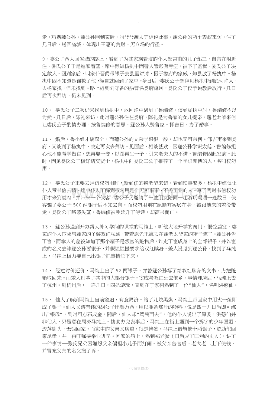 儒林外史每回概括.doc_第2页