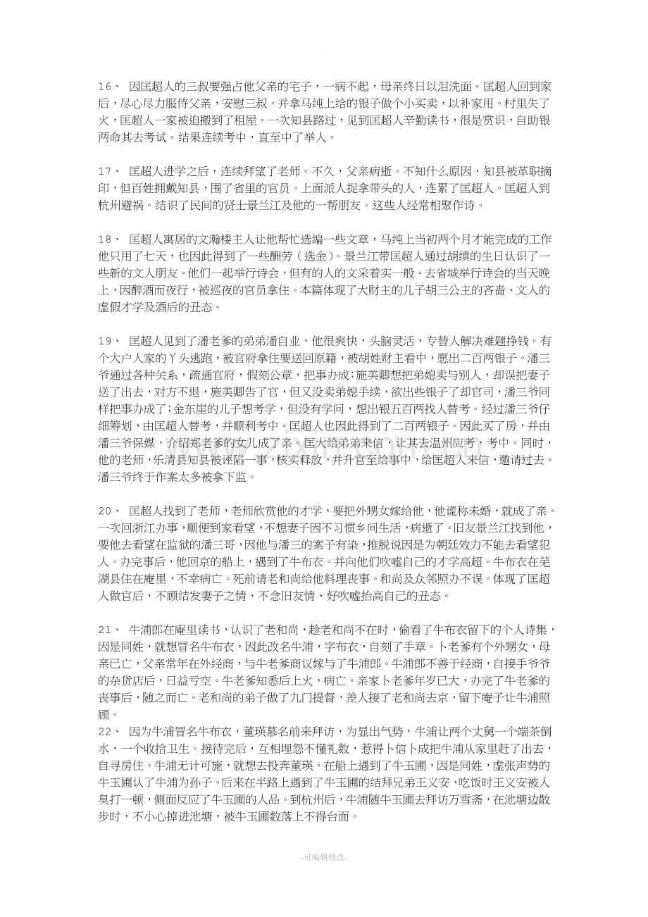 儒林外史每回概括.doc_第3页