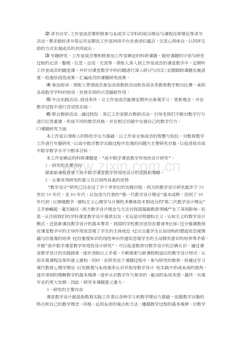 名师工作室组建方案.docx_第2页